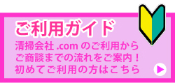 ご利用ガイド